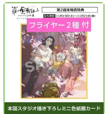 극장판 라샤오헤이 전기 2 영화 특전 1점 2주차 덤 플라이어 A