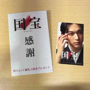 영화 [국보] 특대형 히트 감사 입장객 선물 스티커