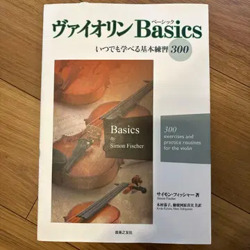 바이올린 Basics 언제나 배울 수 있는 기본 연습 300