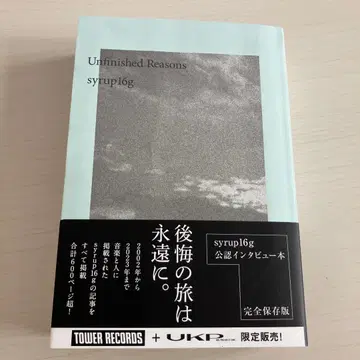 Unfinished Reasons syrup16g 완전 보존판