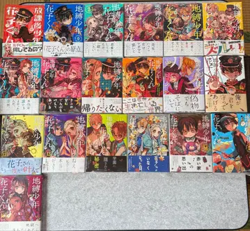 지박소년 하나코 군 0~18권 세트