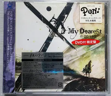My Dearest / supercell 초회 생산 한정판
