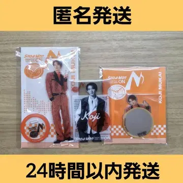 [ 익명 배송 ] ON 굿즈 무카이 코지 3세트