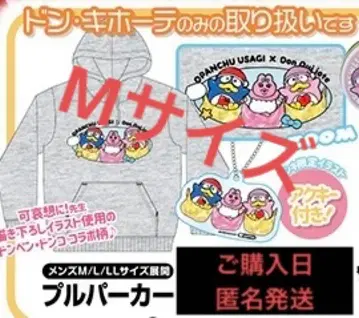 빤쮸토끼 돈키 콜라보 후드티 M 사이즈 한정판 아크링 키링 포함