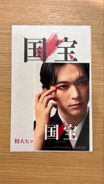 국보 입장자 혜택 스티커 요시자와 료