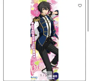 앙스타 사쿠마 리츠 등신대 포스터 pattythree