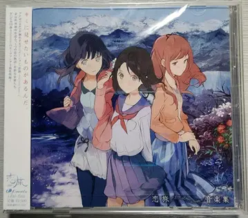 연애 여행 음악집 사운드트랙