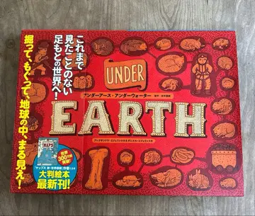 언더어스 언더워터: 땅속, 물속 그림책