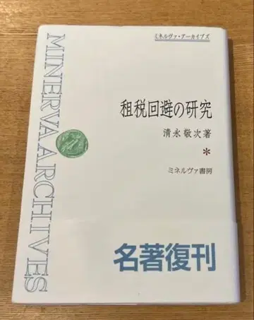 조세 회피 연구 청영경차