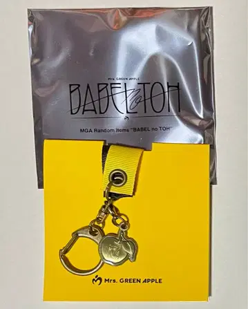 미세스 그린애플 바벨 가챠 키링 E