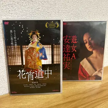 하나요이도츄 유녀A 아다치 유미 dvd 일본 영화 시대극 세트