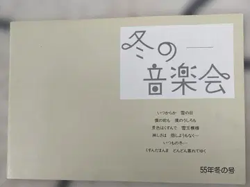 오프코스 계간지 ( 쇼와 55년 겨울호 )