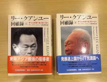 리 쿠안유 회고록 : 더 싱가포르 스토리 상하 세트