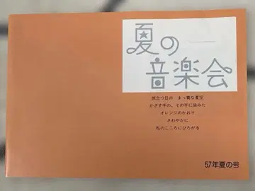 오프 코스 계간지 ( 쇼와 57년 여름호 )