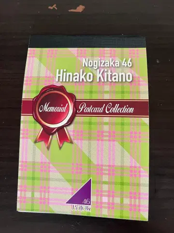 키타노 히나코 메모리얼 엽서 컬렉션