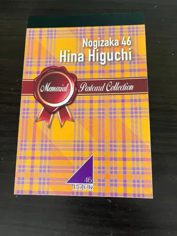 노기자카46 히구치 히나 메모리얼 엽서 컬렉션