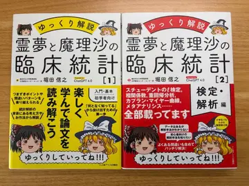 레이무와 마리사의 임상 통계 전 2권 세트