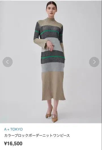 [ A+TOKYO ] 컬러 블록 보더 니트 원피스