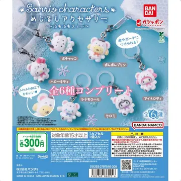 산리오 메지루시 액세서리 복슬복슬 스노우 컴플리트 세트