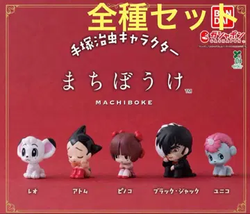 데즈카 오사무 캐릭터 기다림 전 5종 세트