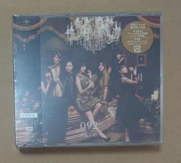 092 (TYPE-B) (2CD+2DVD) HKT48 미개봉 새상품