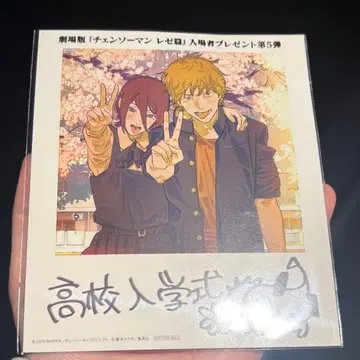 체인소 맨 고등학교 입학식 아트