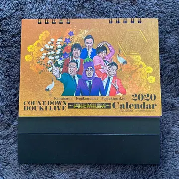 카마텐 마켓 2020년판 달력