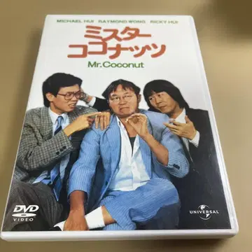 미스터 코코넛 ('88 홍콩) DVD
