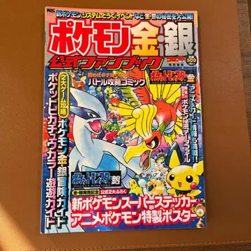 [주말 SALE: 레어 초판] 포켓몬스터 금은 팬북