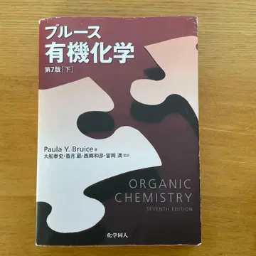 블루스 유기화학 제7판 하