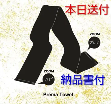 Prema Towel 후지이 카제 프레마 타월 오늘 발송