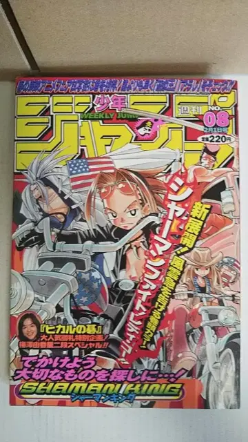 주간 소년 점프 1999년 08호