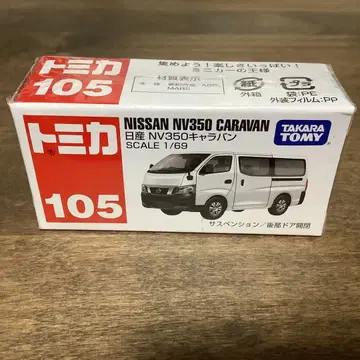 토미카 105 닛산 NV350 캐러밴