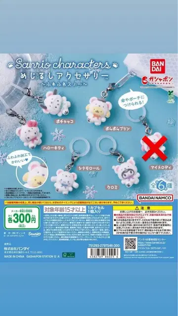 [당일 발송] 산리오 캐릭터즈 포근포근 스노우 메지루시 액세서리 전 5종