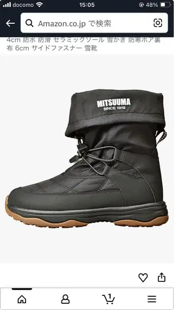 미츠우마 겨울 신발