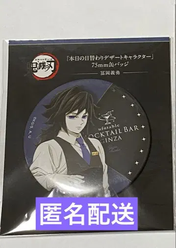 귀멸의 칼날 모크텔바 디저트 캔뱃지 토미오카 기유