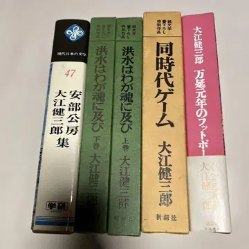 오에 겐자부로 하드 커버 5권 세트