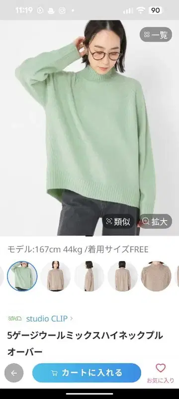 스튜디오 클립 5 게이지 울 믹스 하이넥 풀오버