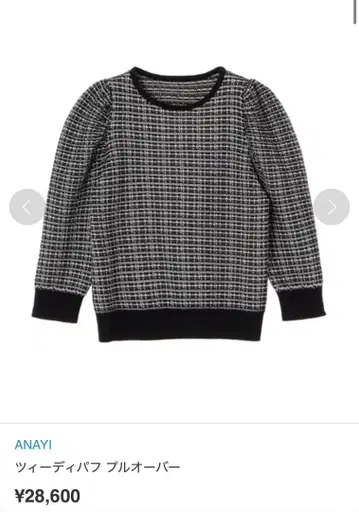 ANAYI 트위디 퍼프 풀오버 38