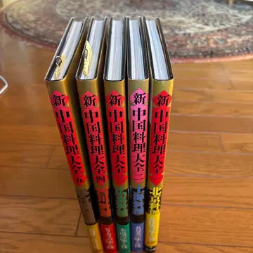 신 중국 요리 대전 전 5권 세트