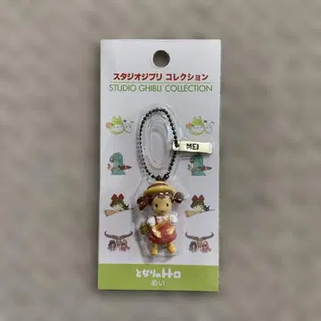 스튜디오 지브리 메이 스트랩 키링 토토로