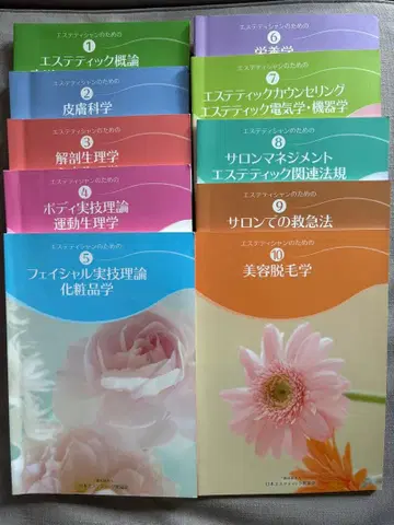 일반사단법인 일본에스테틱업협회 교과서