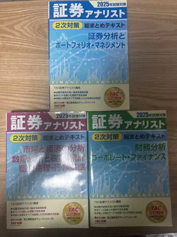 증권 분석가 2025년 시험 대책