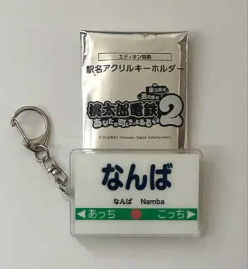 Switch 모모타로 전철 2 역명 아크릴 키링 난바 모모철 스위치
