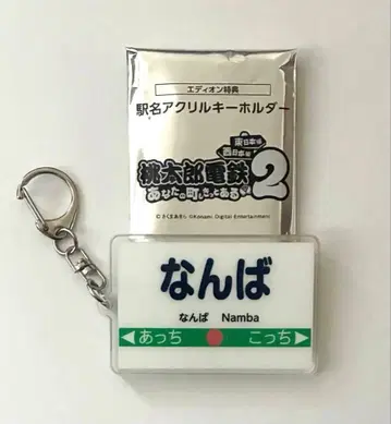 Switch 모모타로 전철 2 역명 아크릴 키링 난바 모모철 스위치