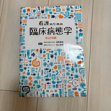 간호를 위한 임상병리학 개정 제4판