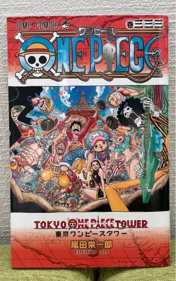 ONE PIECE 333권 도쿄 원피스 타워