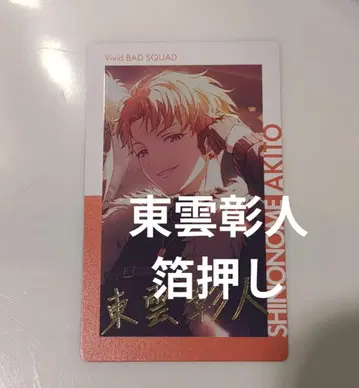 프로세카 시노노메 아키토 에피카 금박 비바스