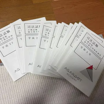 아갈루트 사법 예비시험 기출문제 덤 포함
