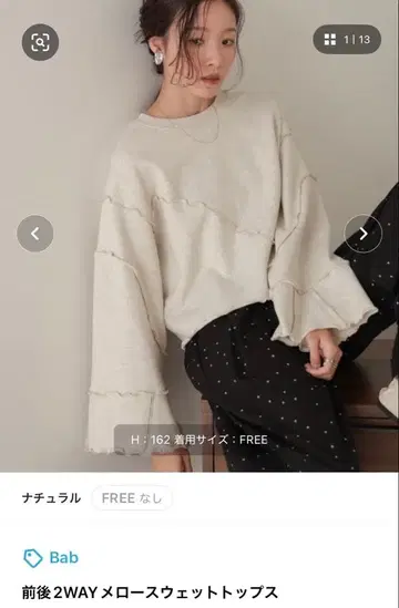 [ 새상품급 ] Bab 앞뒤 2WAY 메로 맨투맨 상의
